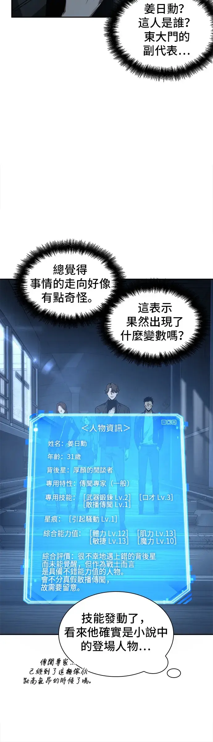 《全知读者视角》第45话图17