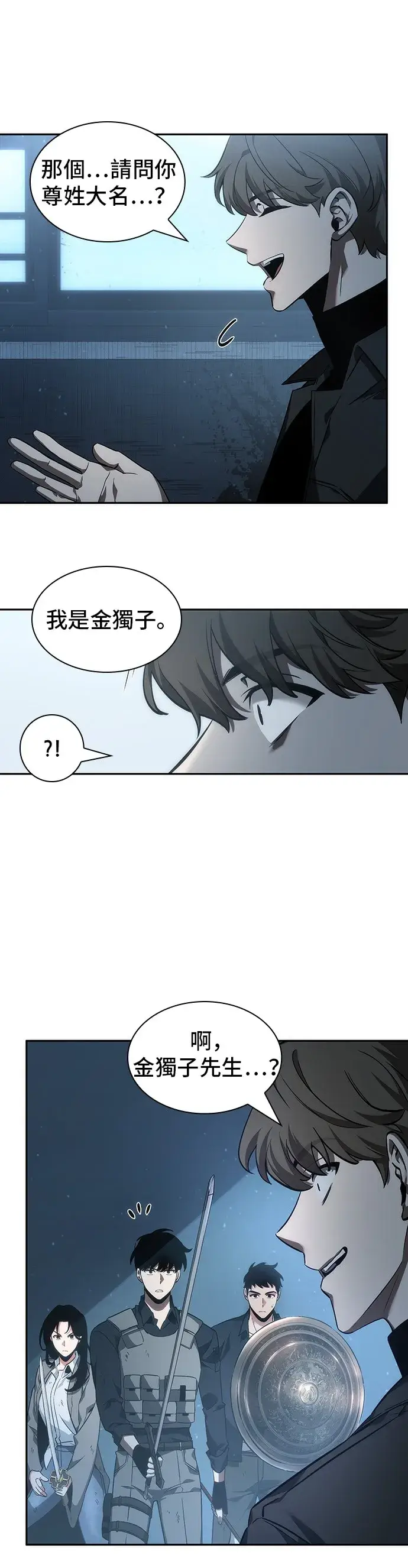 《全知读者视角》第45话图18