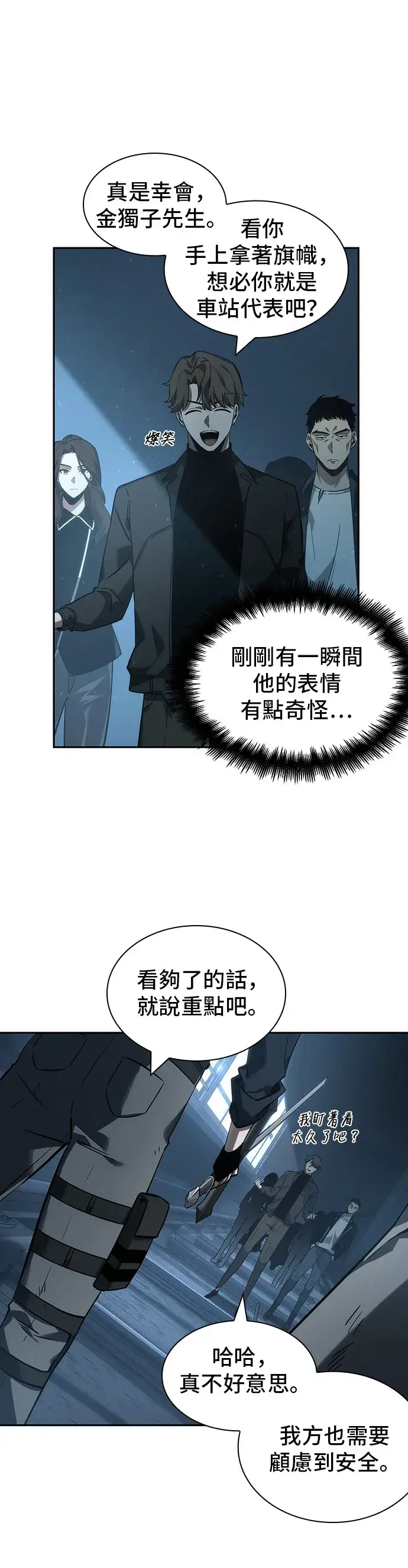 《全知读者视角》第45话图19