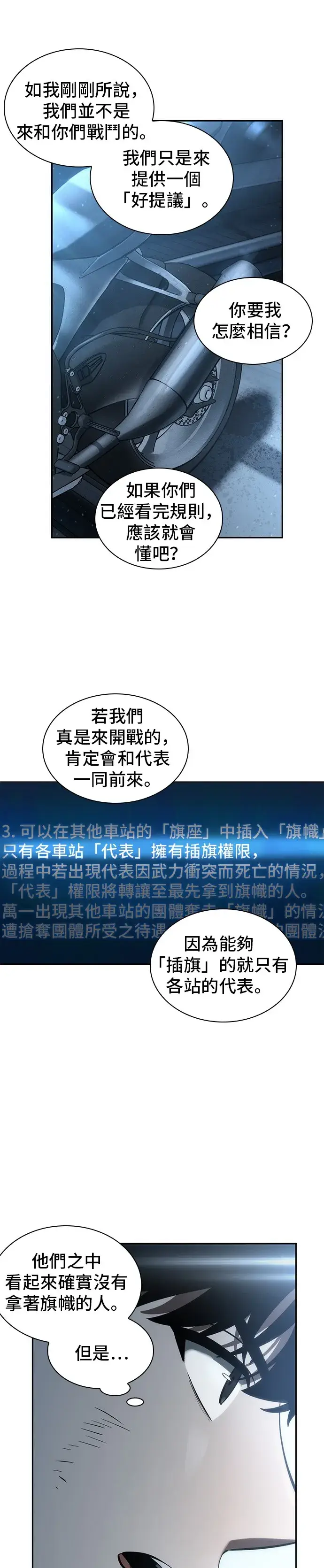 《全知读者视角》第45话图20