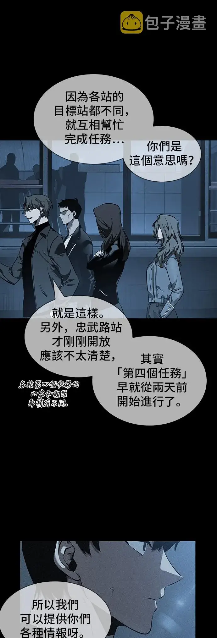 《全知读者视角》第45话图24