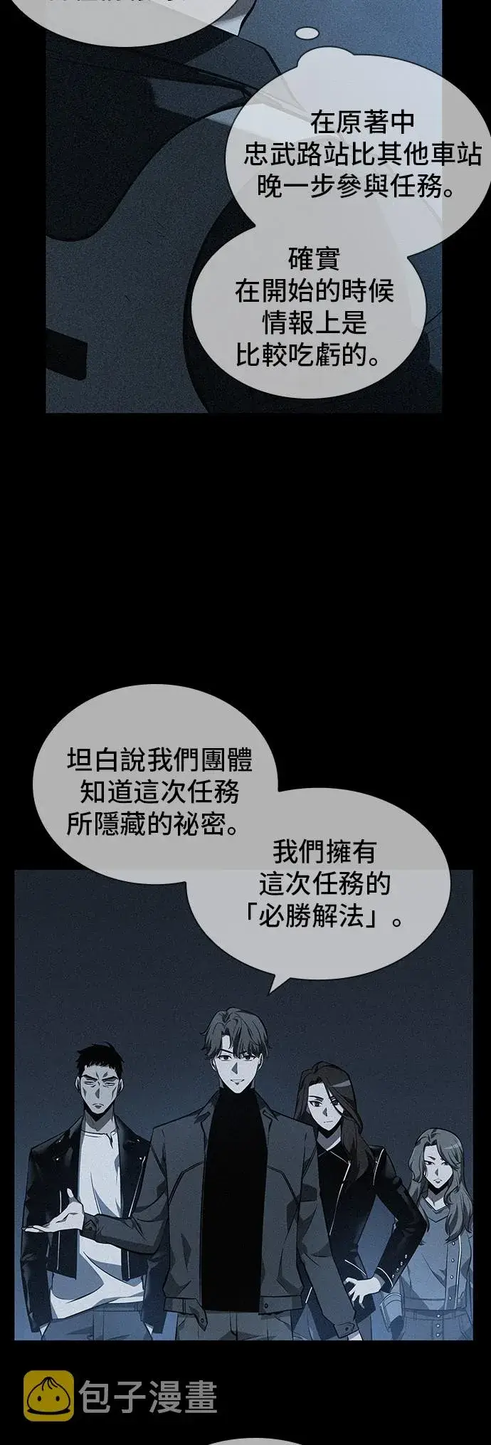 《全知读者视角》第45话图25