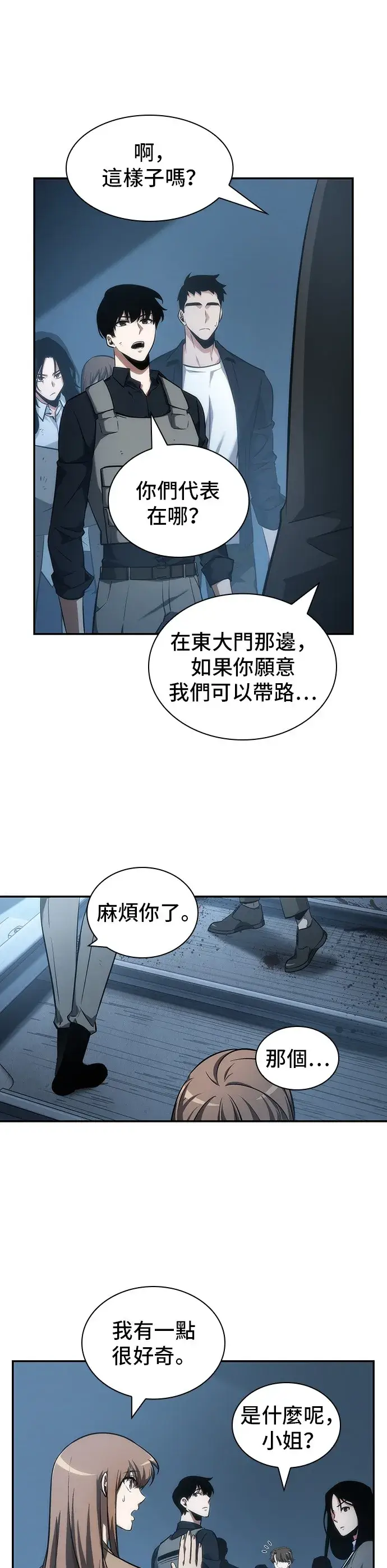 《全知读者视角》第45话图27