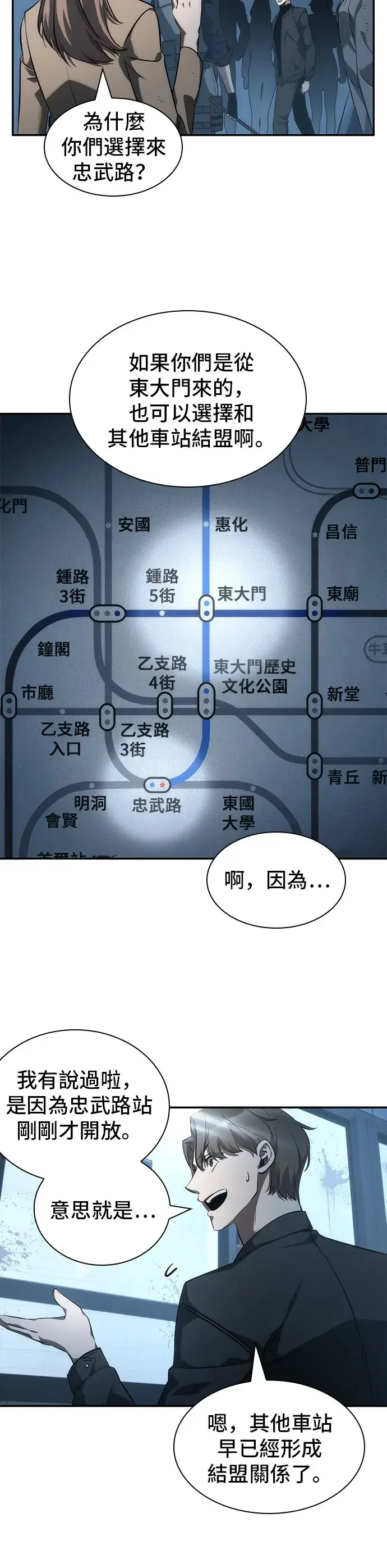 《全知读者视角》第45话图28