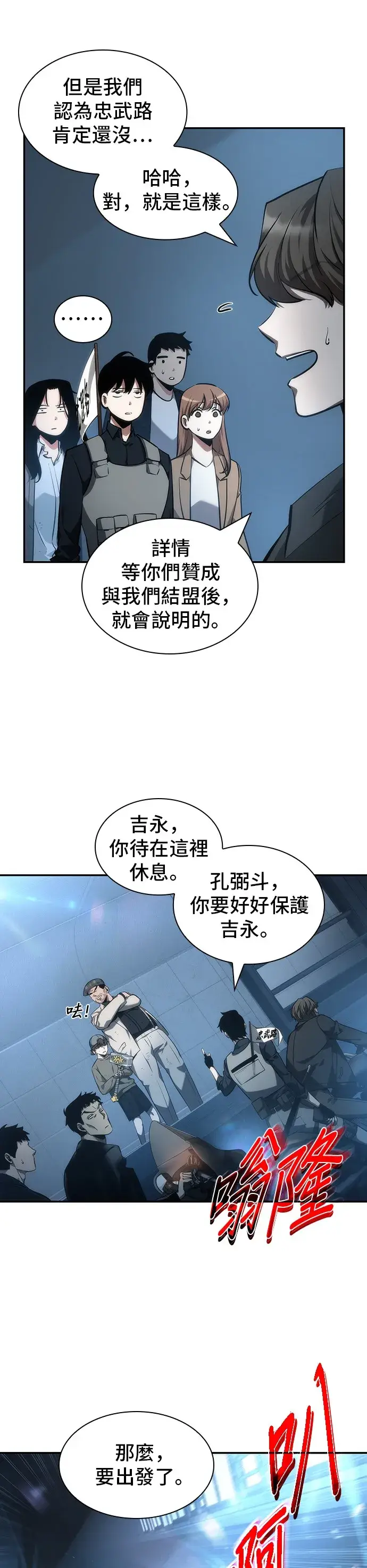 《全知读者视角》第45话图29