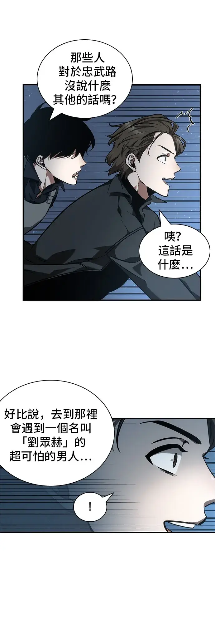 《全知读者视角》第45话图31