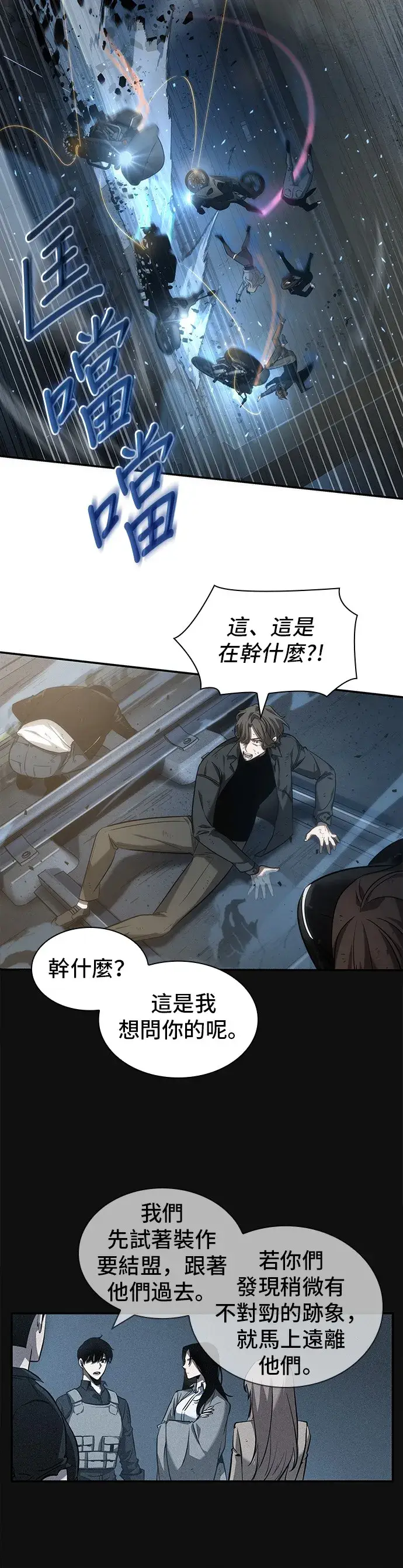 《全知读者视角》第45话图35