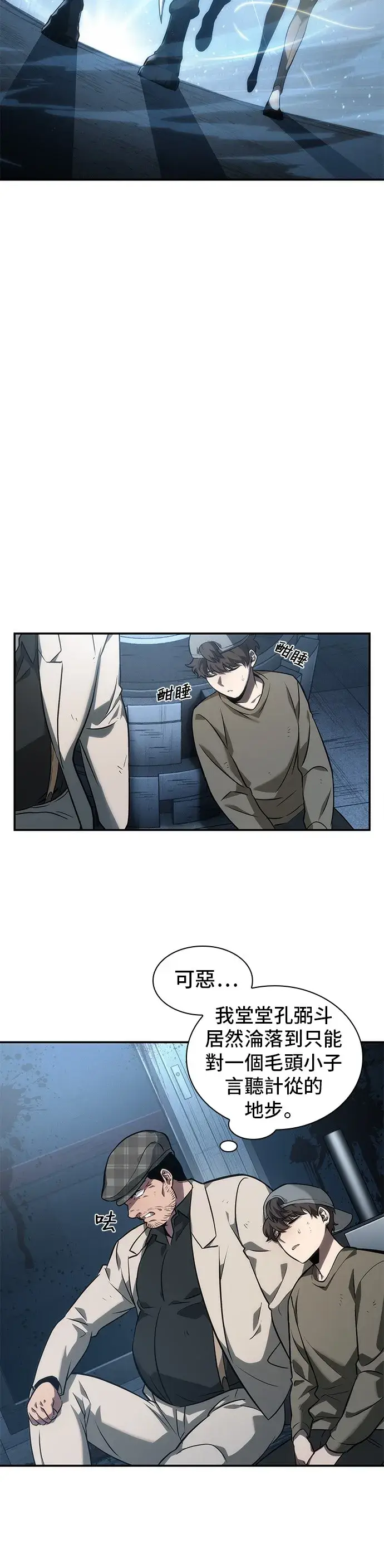 《全知读者视角》第45话图37