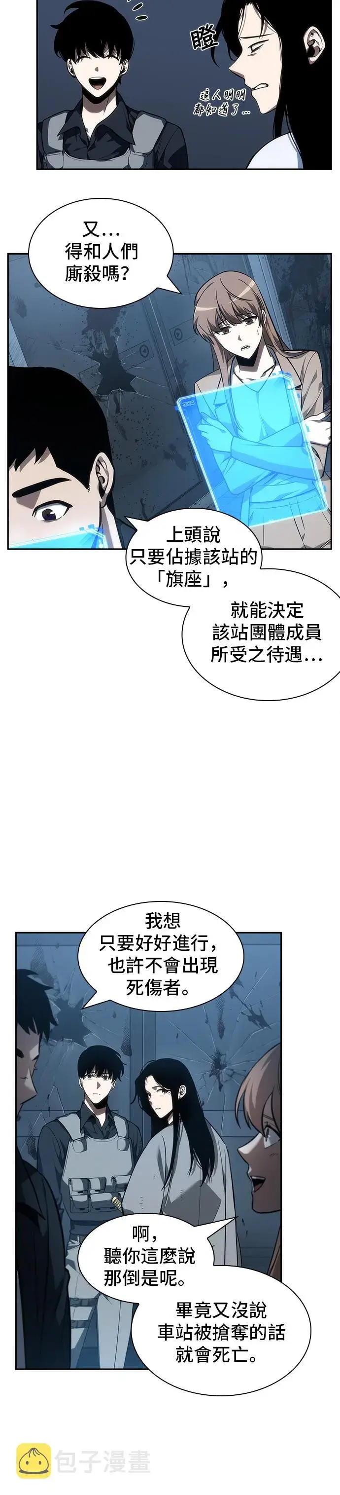 《全知读者视角》第45话图4
