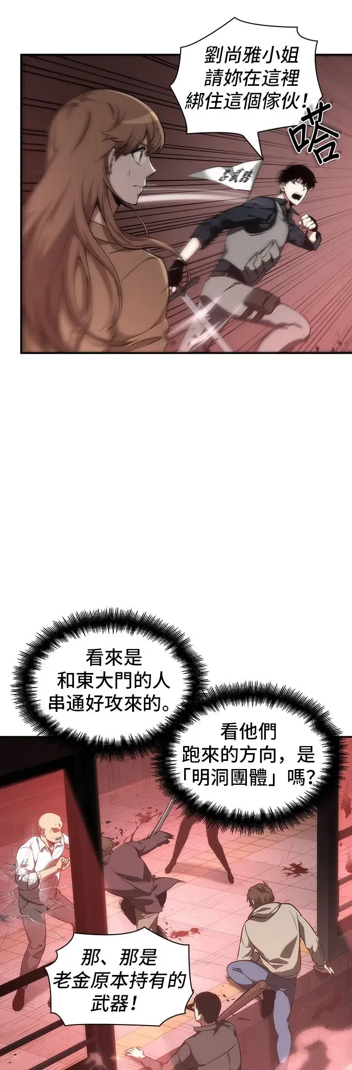 《全知读者视角》第45话图42