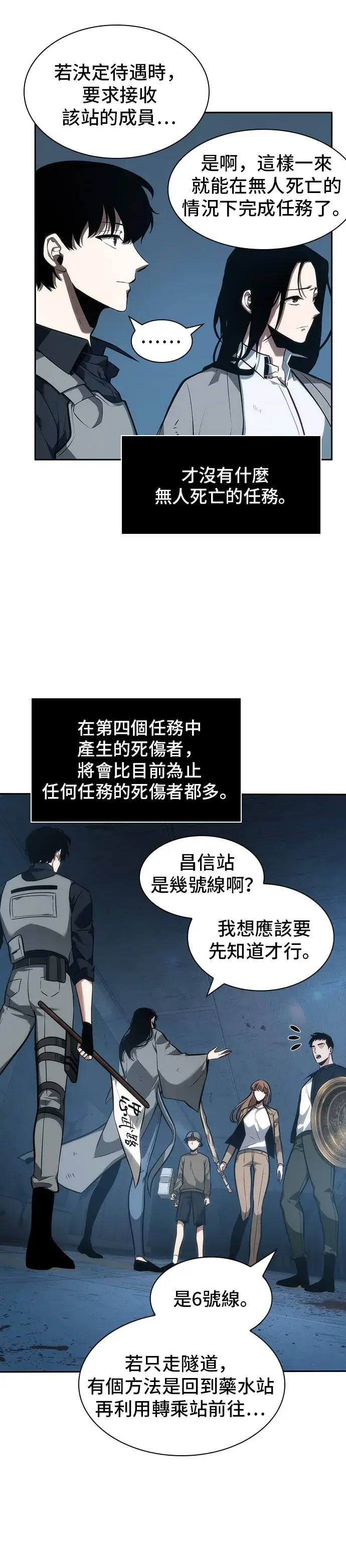 《全知读者视角》第45话图5