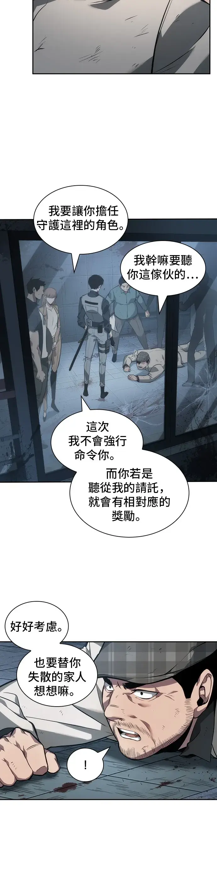 《全知读者视角》第45话图8