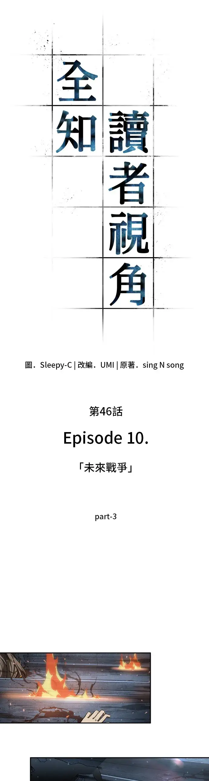 《全知读者视角》第46话图10