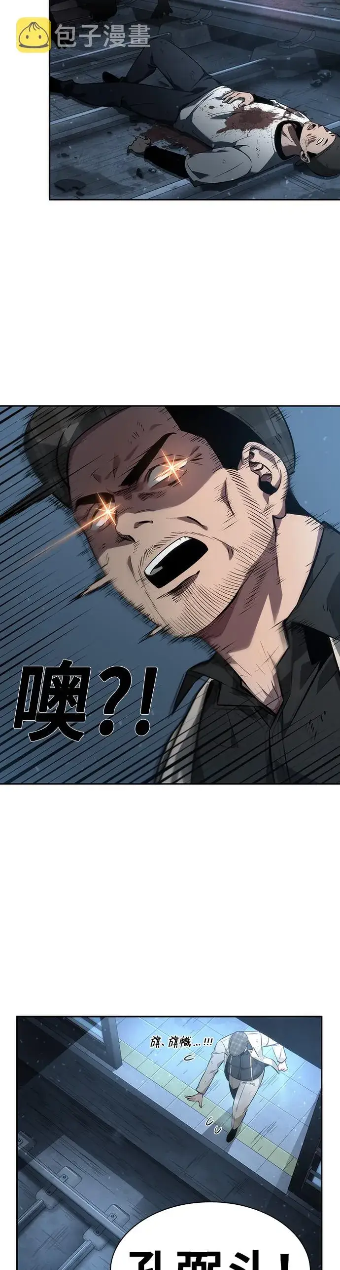 《全知读者视角》第46话图11