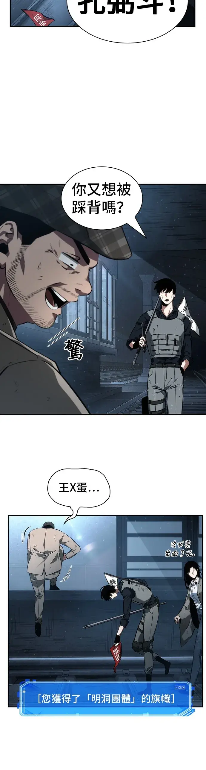 《全知读者视角》第46话图12