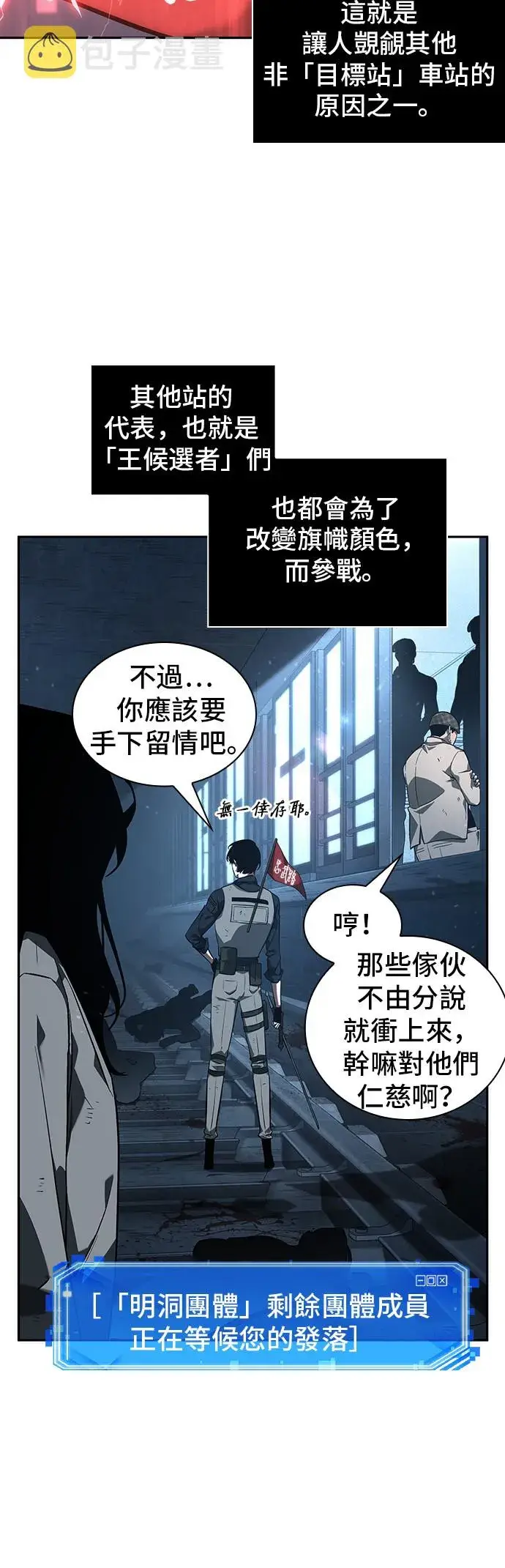 《全知读者视角》第46话图14