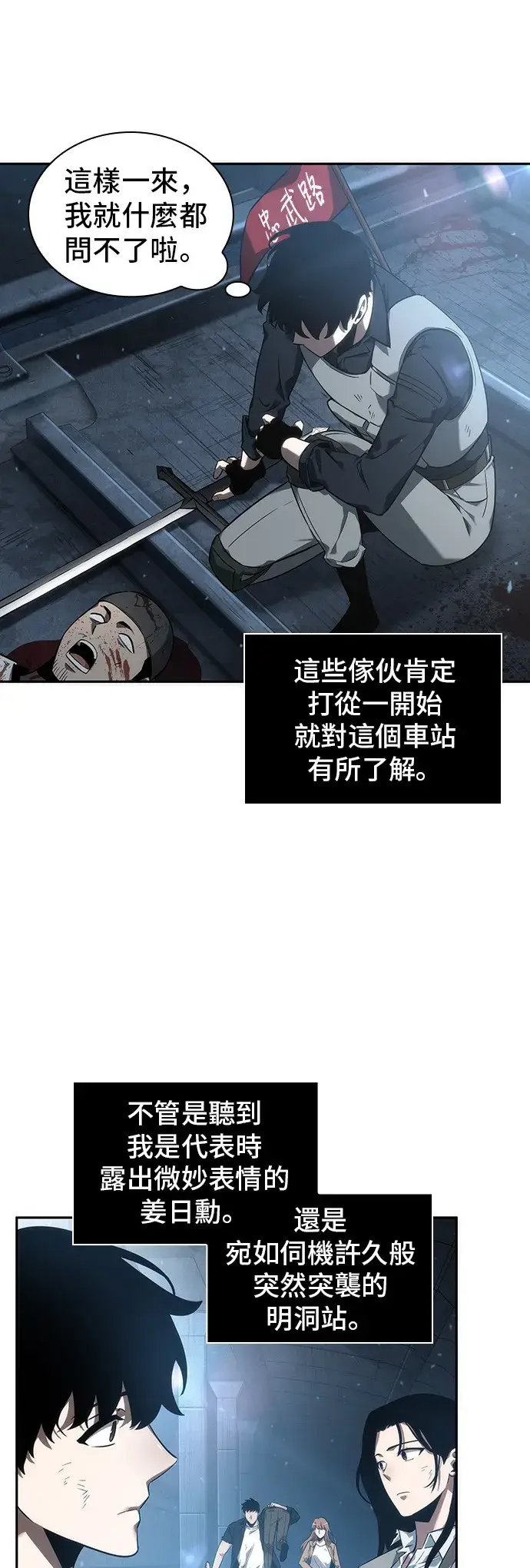 《全知读者视角》第46话图15