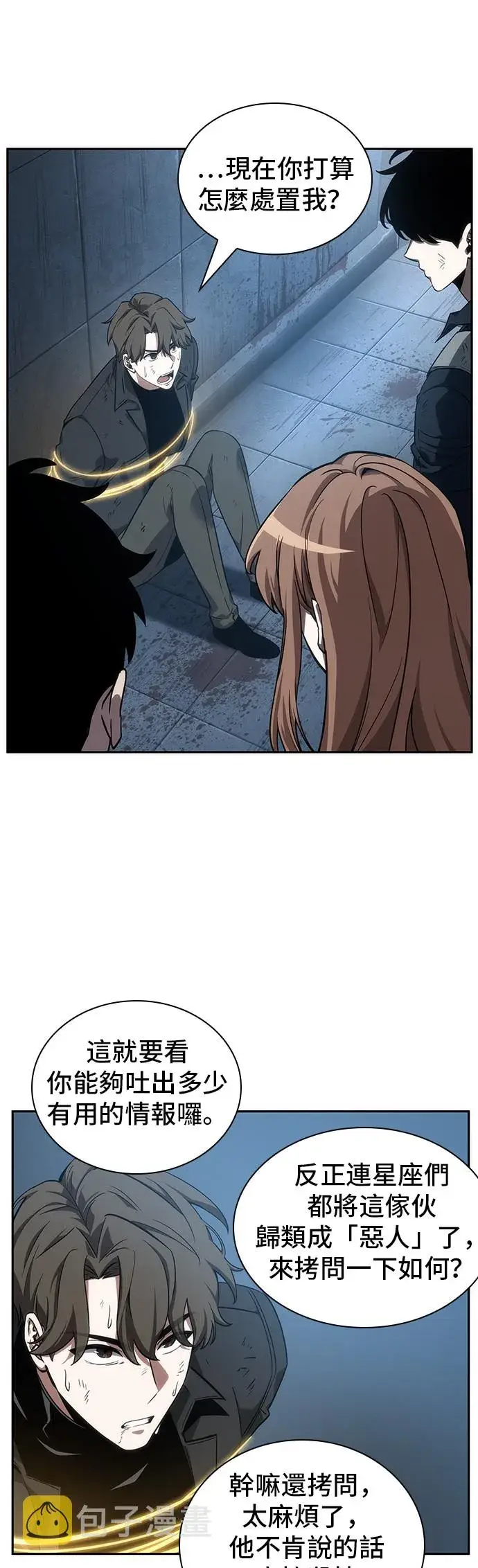 《全知读者视角》第46话图17
