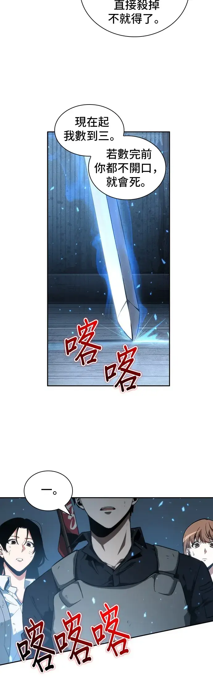 《全知读者视角》第46话图18