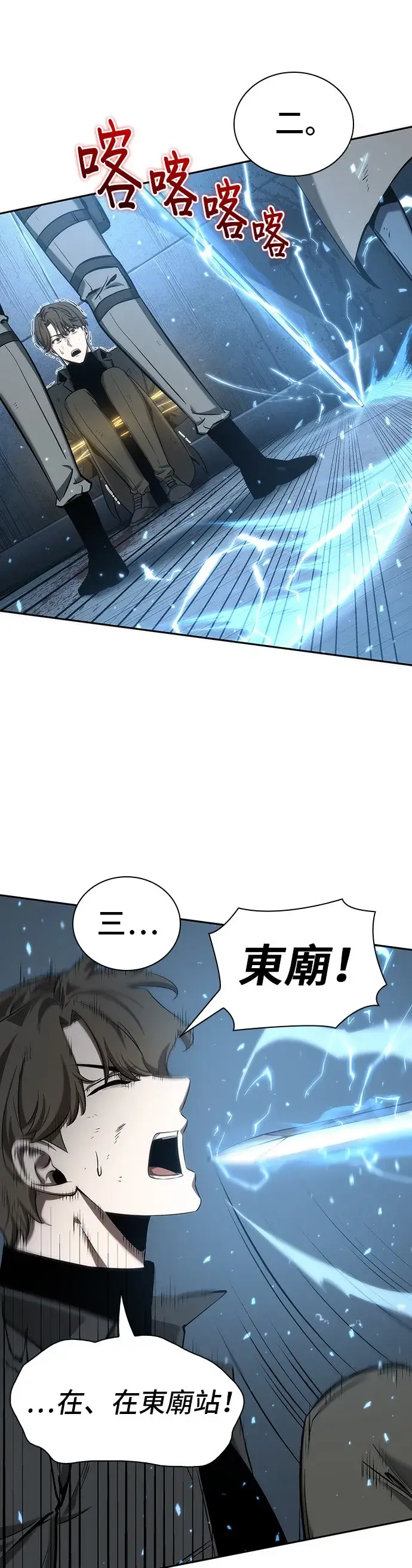 《全知读者视角》第46话图19