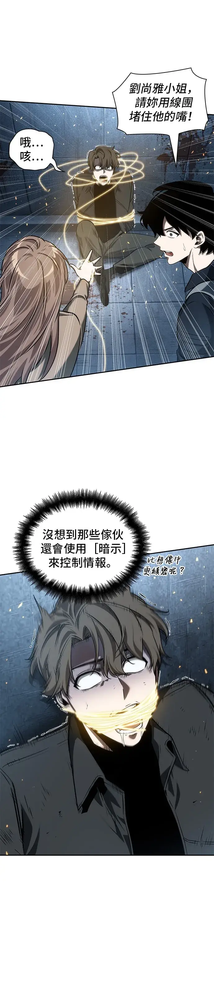 《全知读者视角》第46话图21