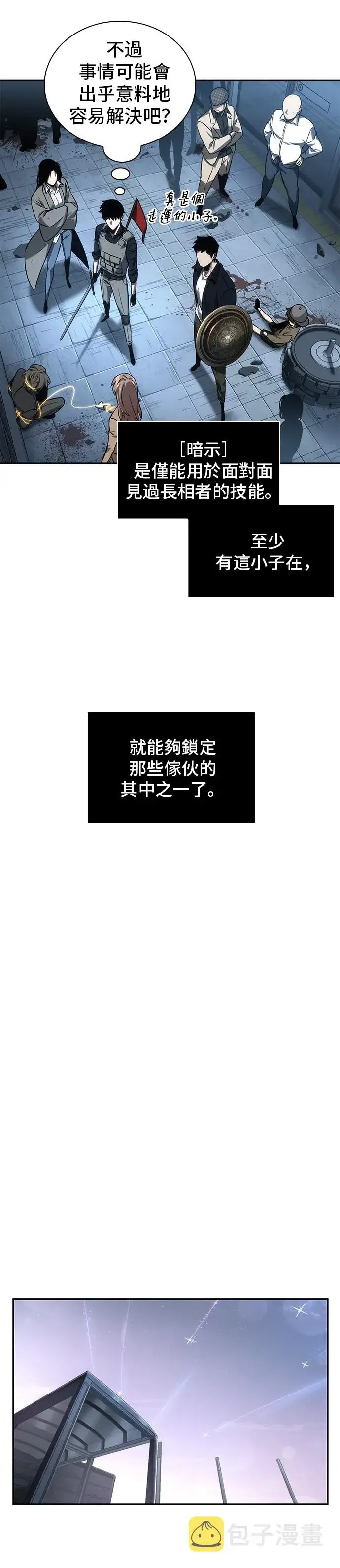 《全知读者视角》第46话图22