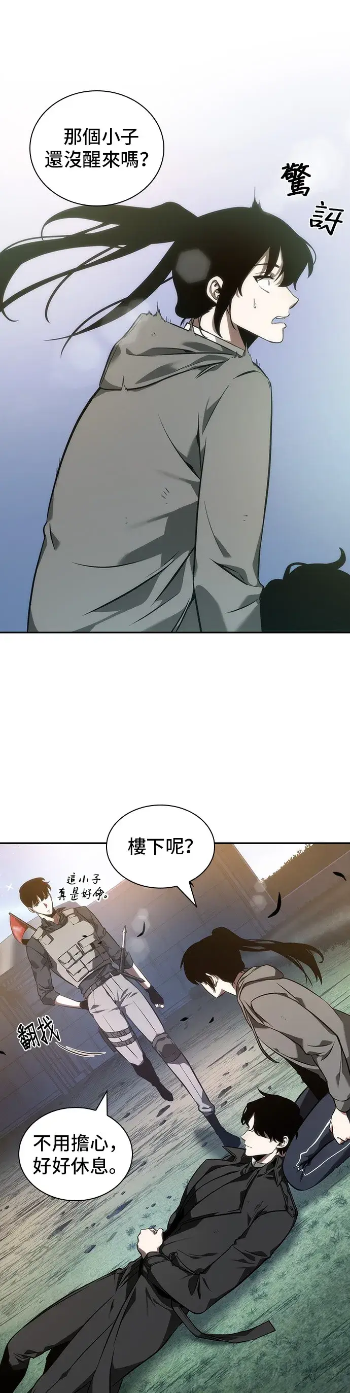 《全知读者视角》第46话图23