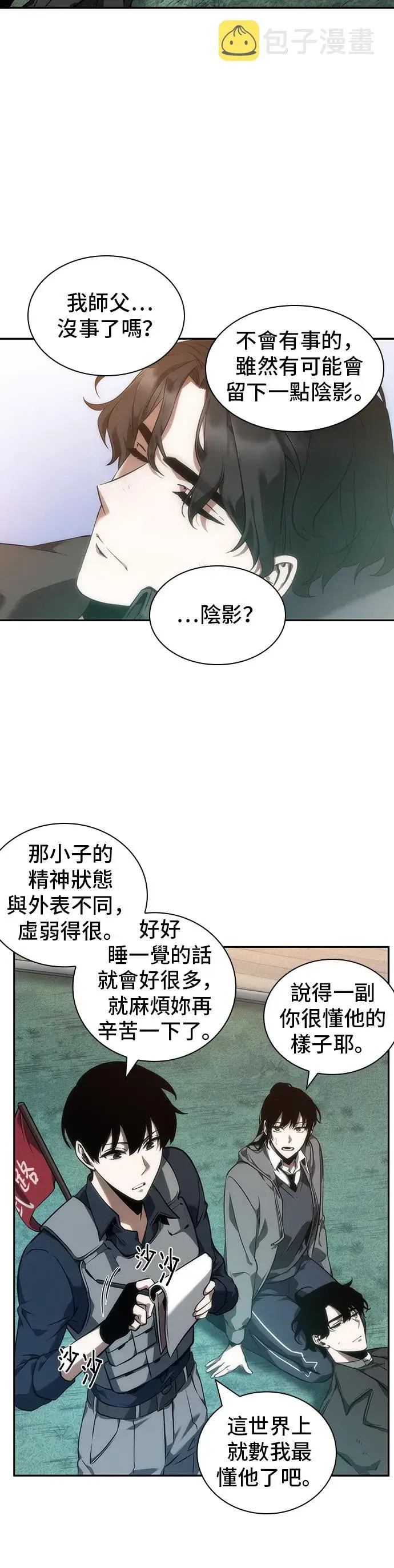 《全知读者视角》第46话图24