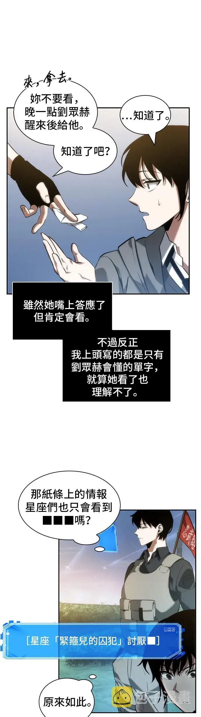 《全知读者视角》第46话图25