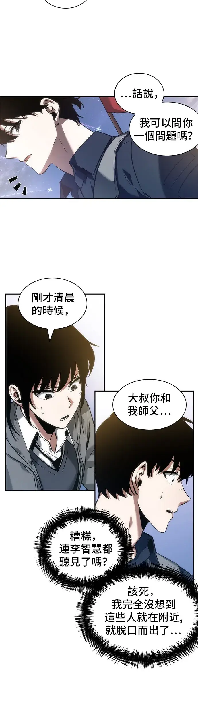 《全知读者视角》第46话图26