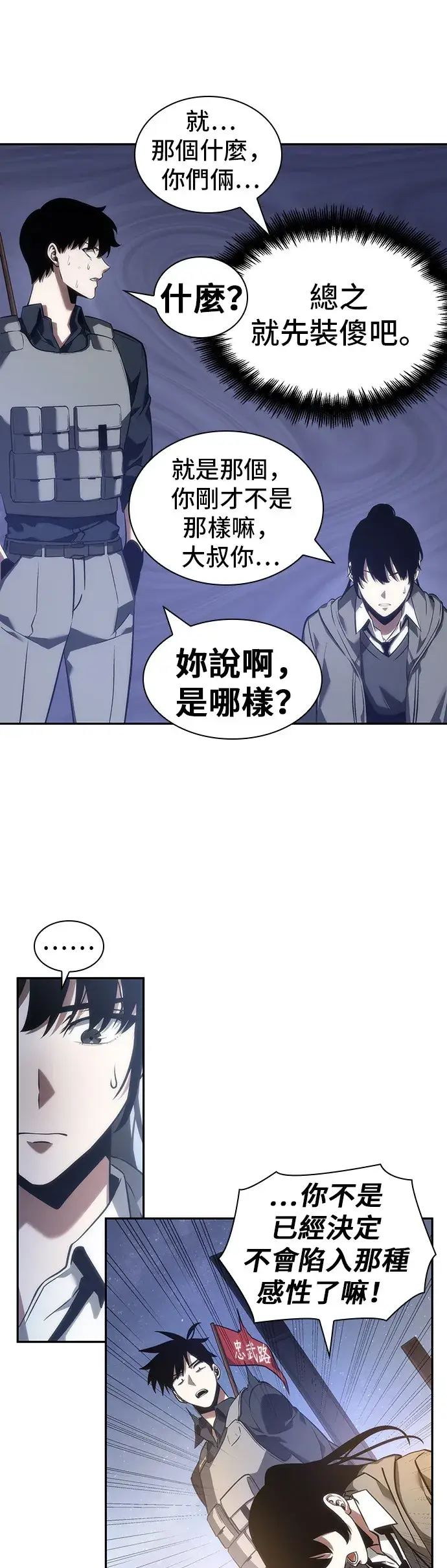 《全知读者视角》第46话图27