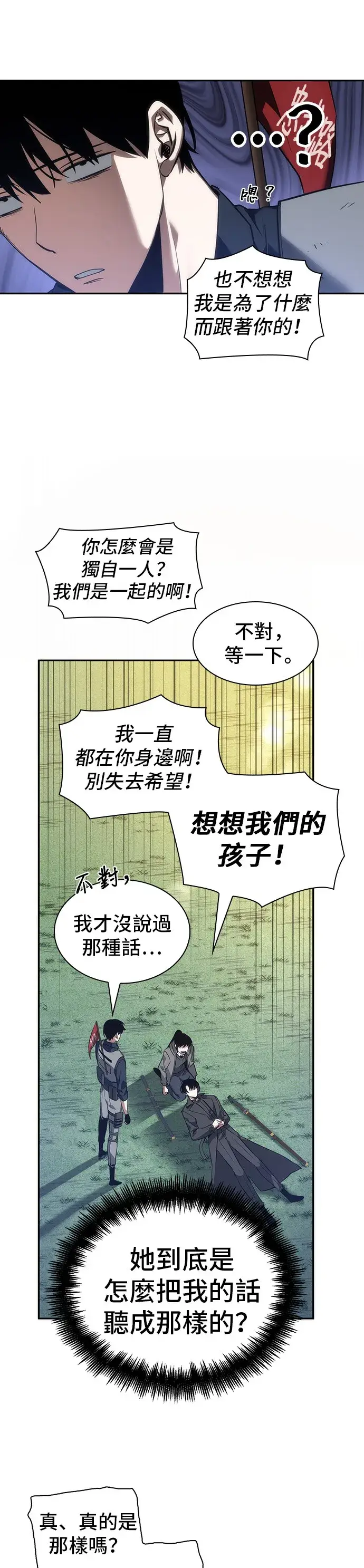 《全知读者视角》第46话图29