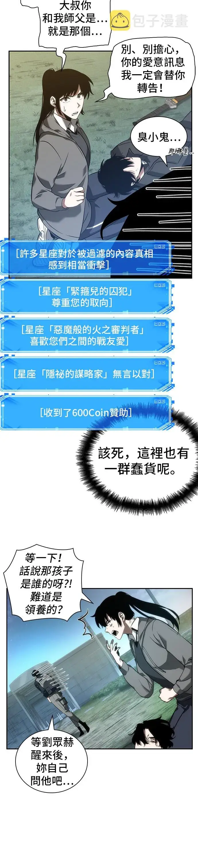 《全知读者视角》第46话图30