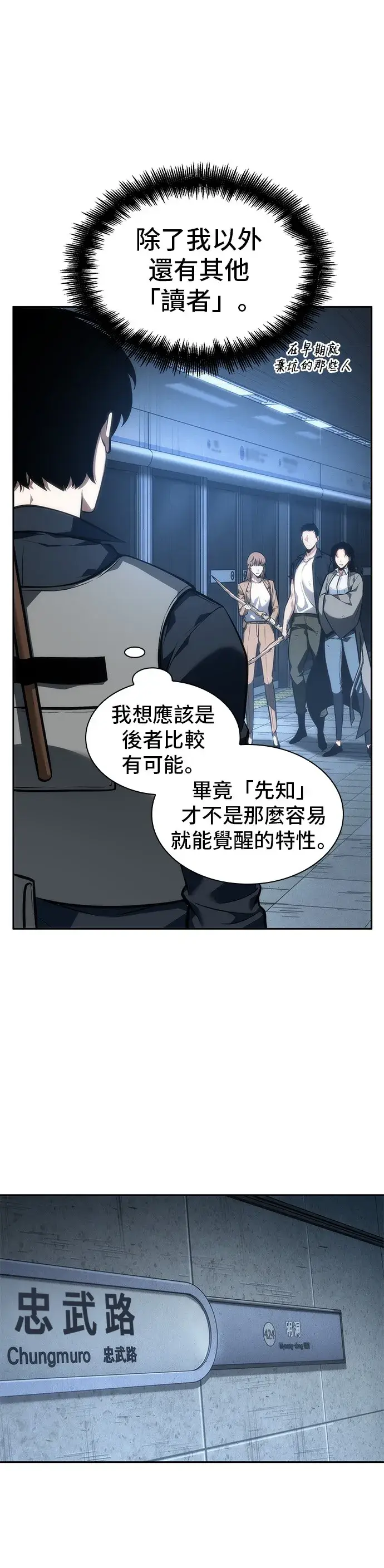 《全知读者视角》第46话图32