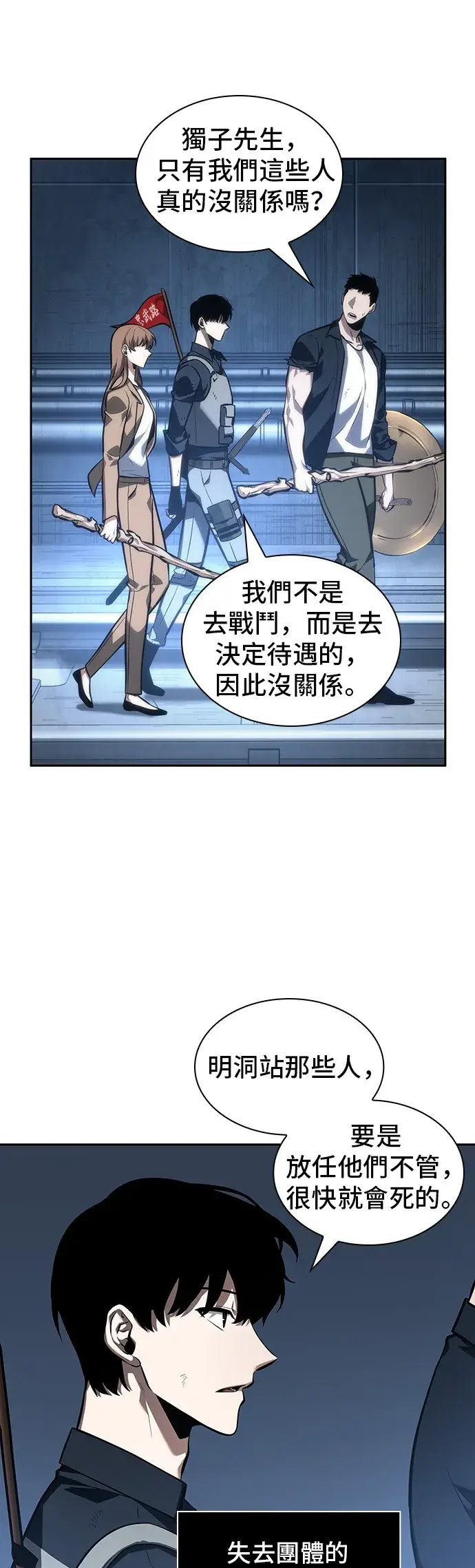 《全知读者视角》第46话图33