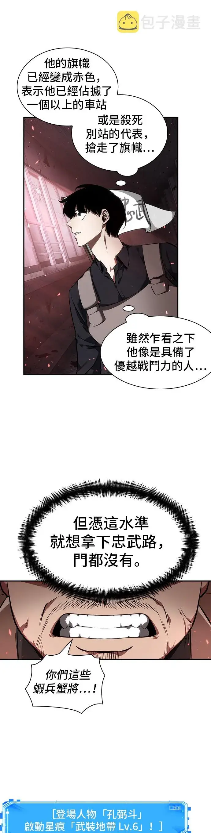 《全知读者视角》第46话图4