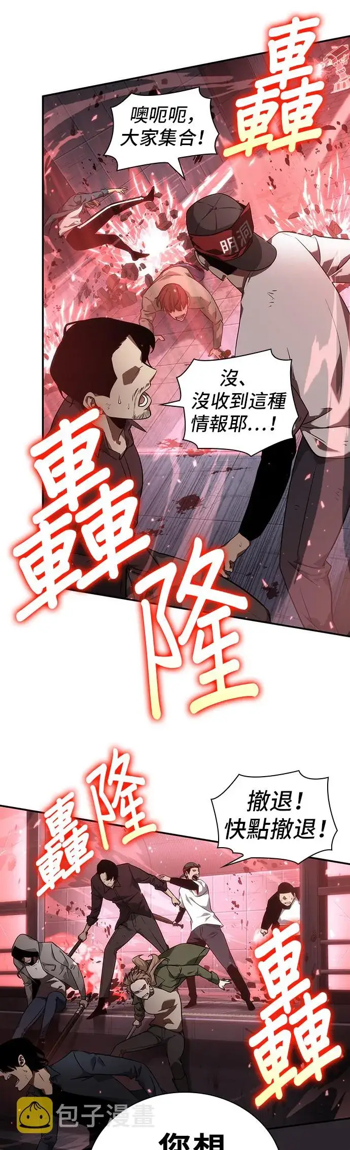 《全知读者视角》第46话图6