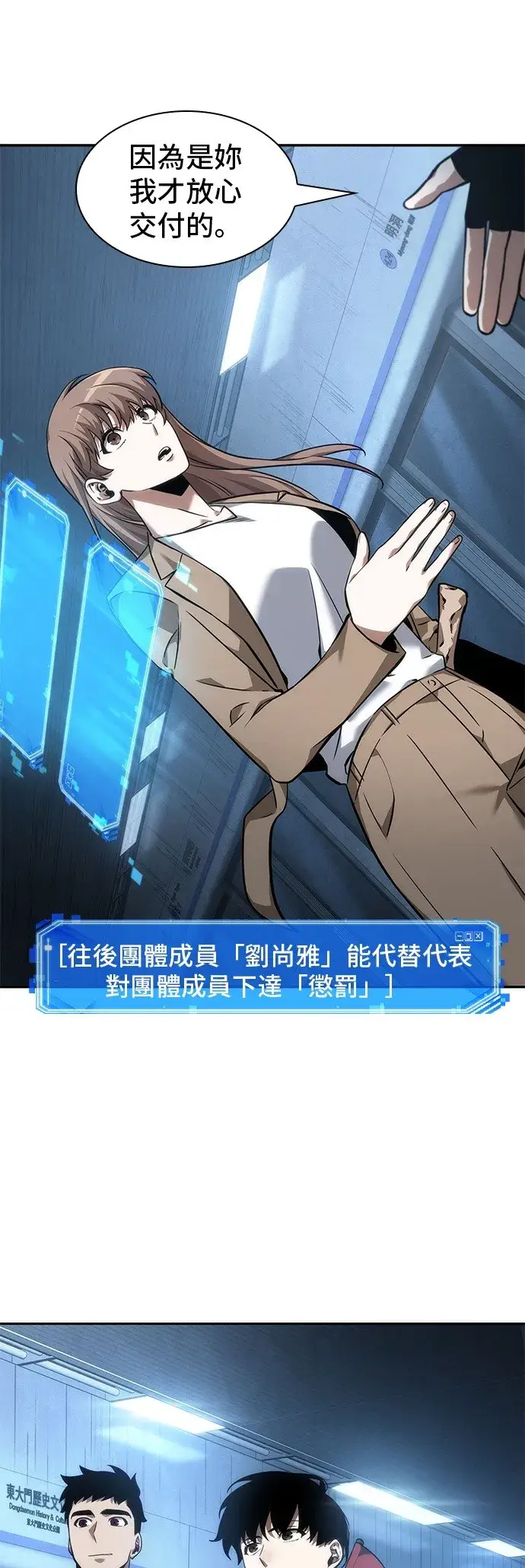 《全知读者视角》第47话图10