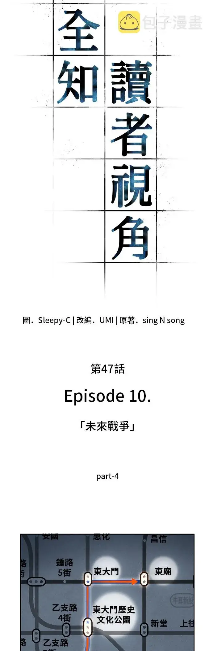 《全知读者视角》第47话图13