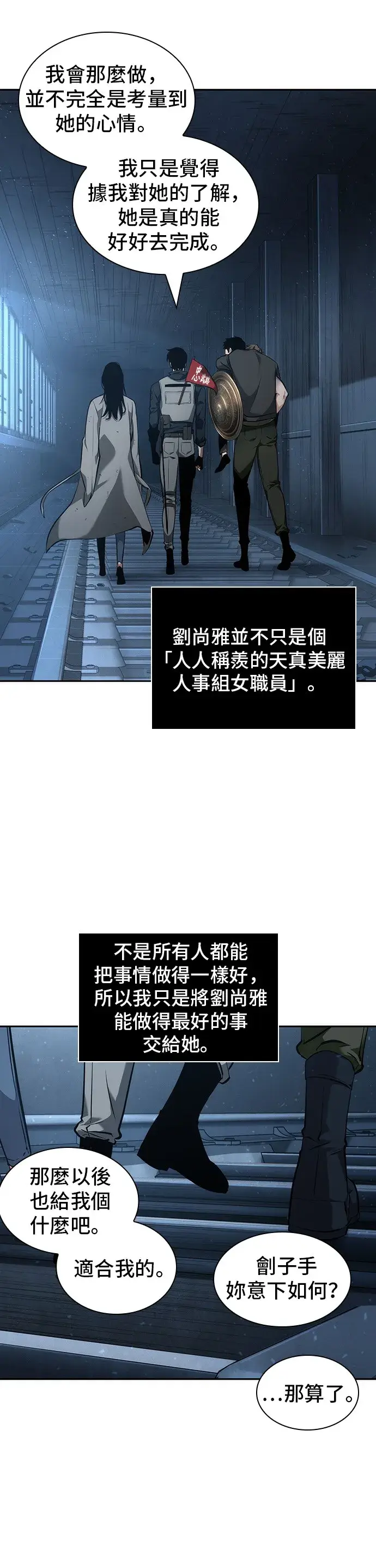 《全知读者视角》第47话图15