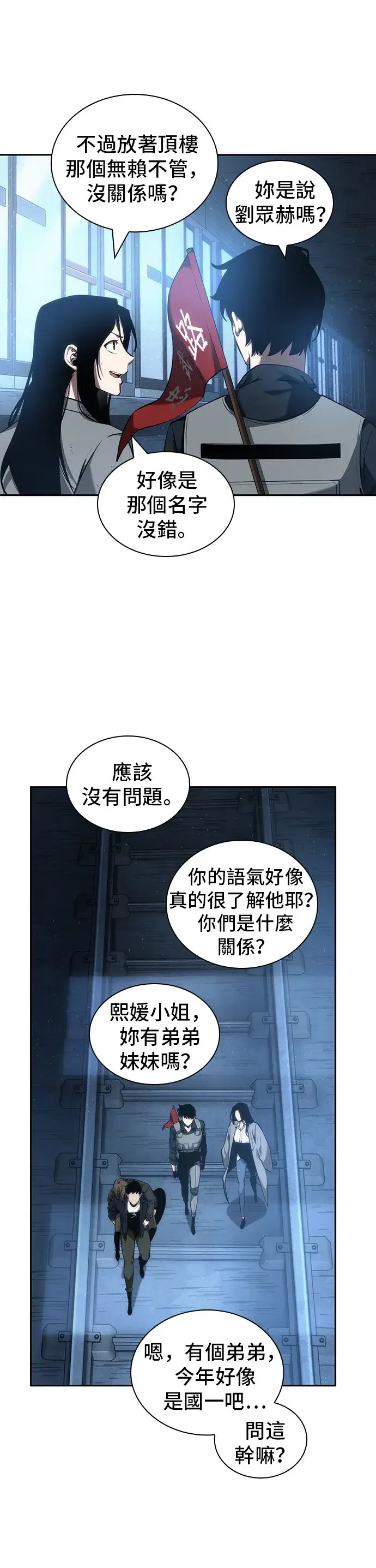 《全知读者视角》第47话图16