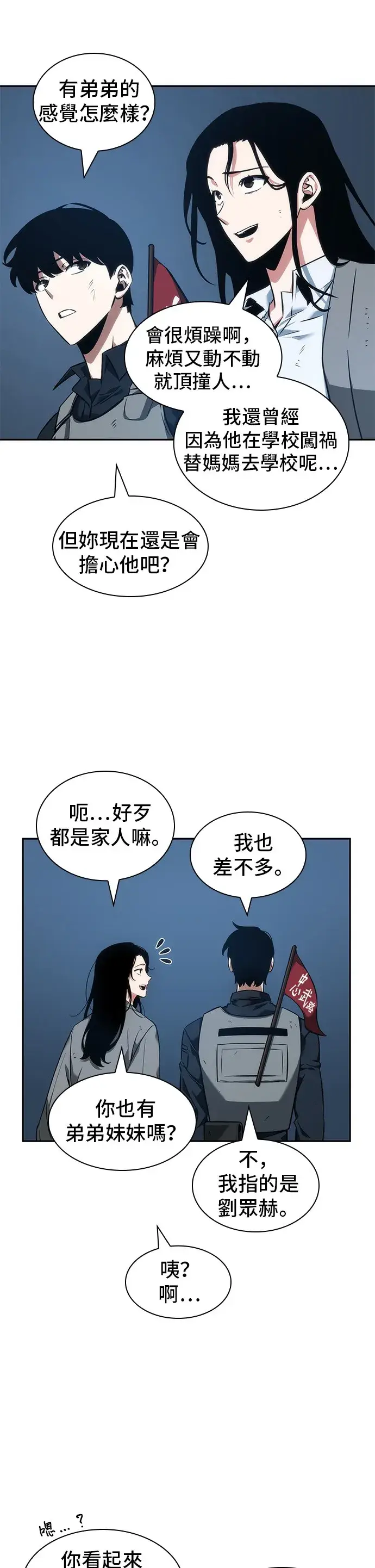 《全知读者视角》第47话图17