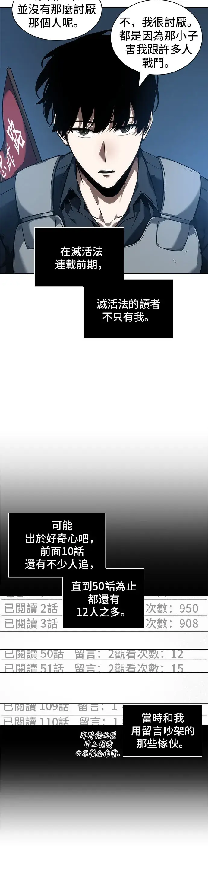 《全知读者视角》第47话图18