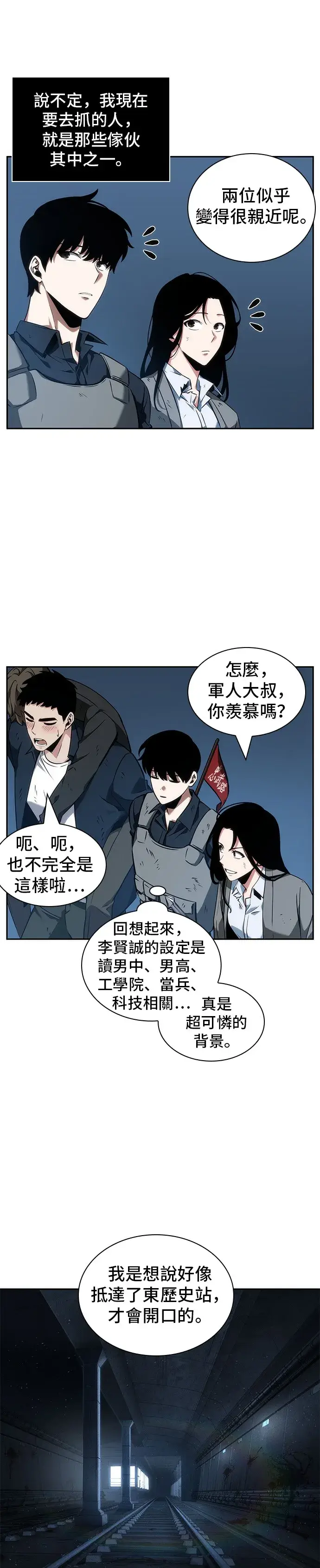 《全知读者视角》第47话图19