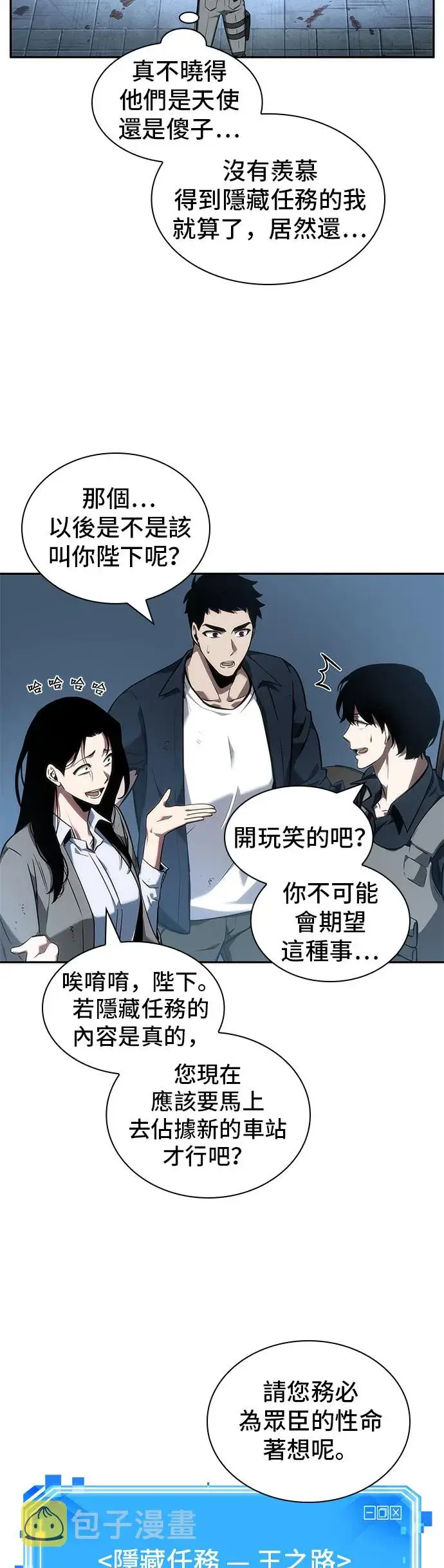 《全知读者视角》第47话图2