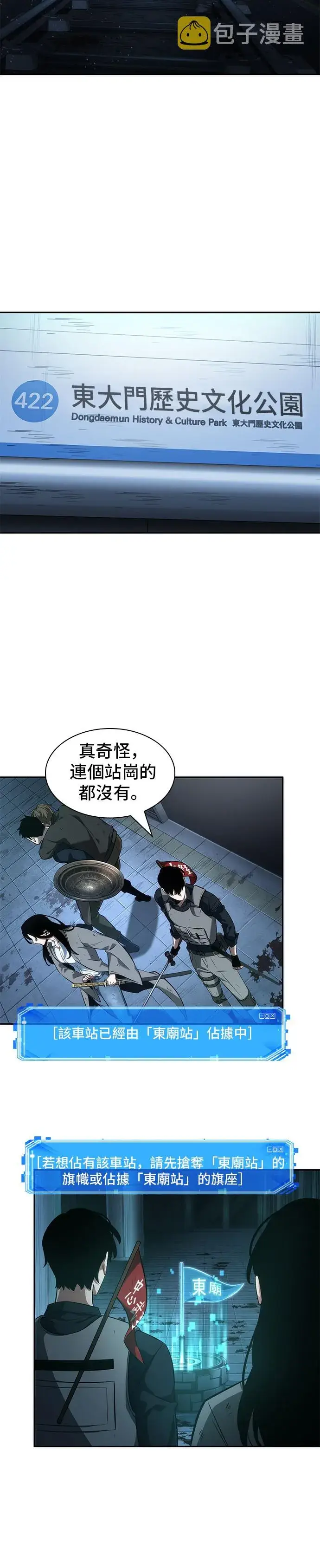 《全知读者视角》第47话图20