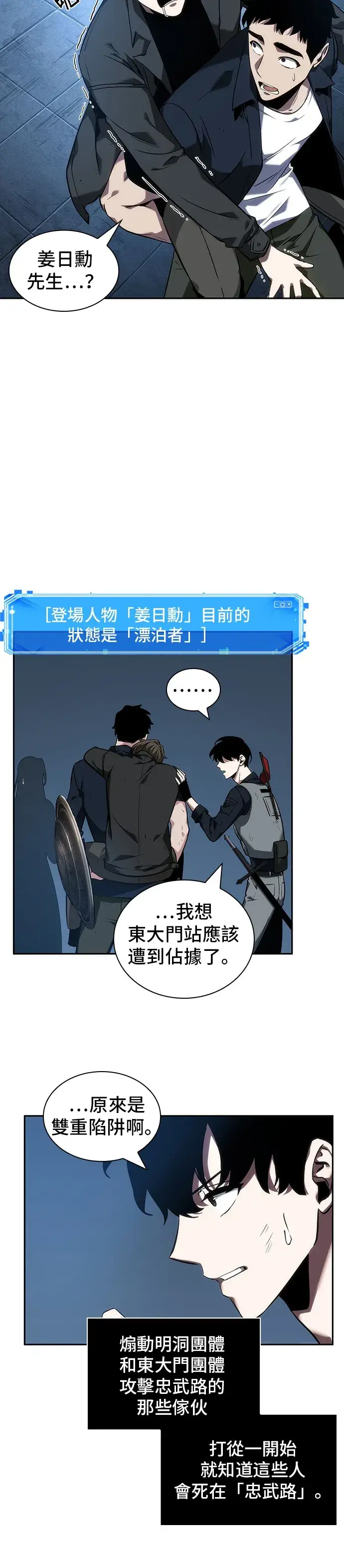 《全知读者视角》第47话图22