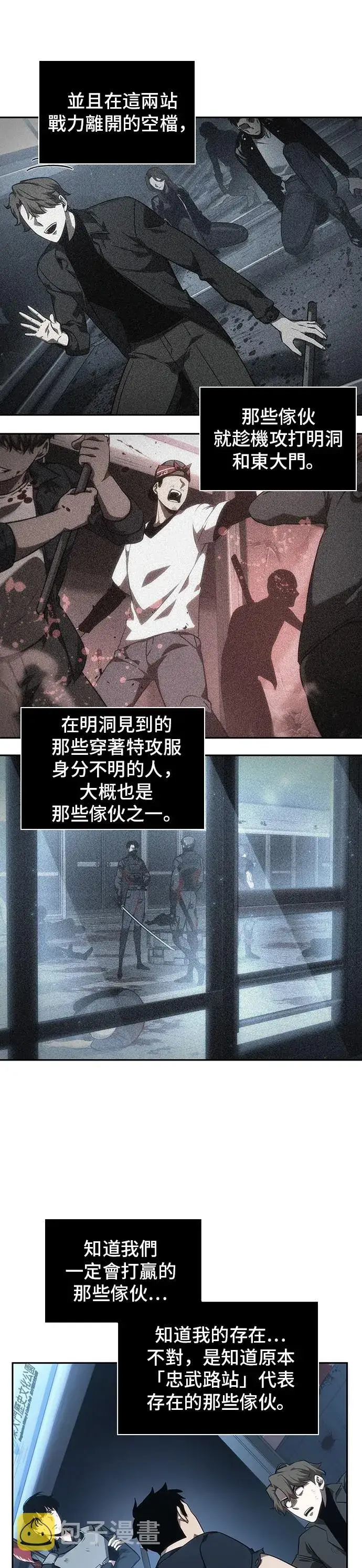 《全知读者视角》第47话图23