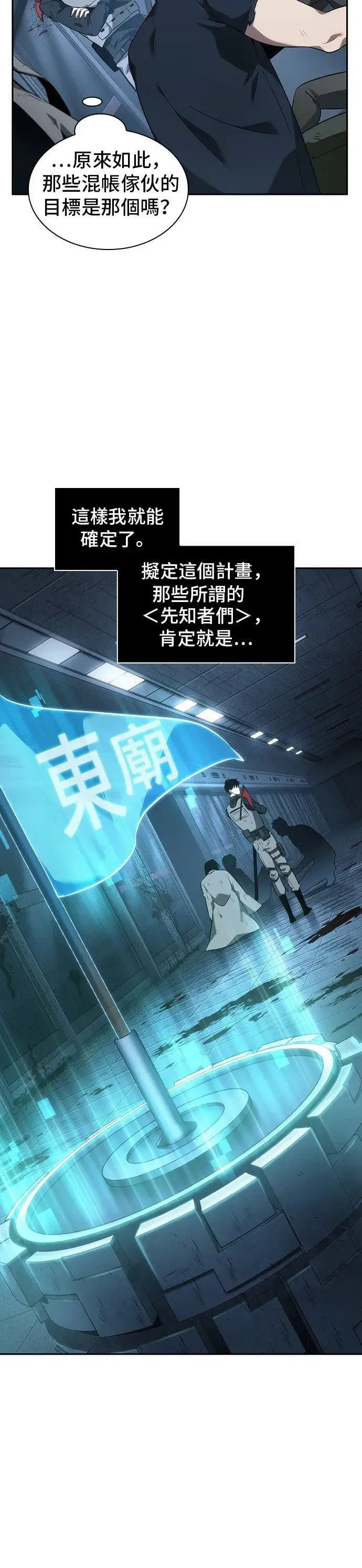 《全知读者视角》第47话图24