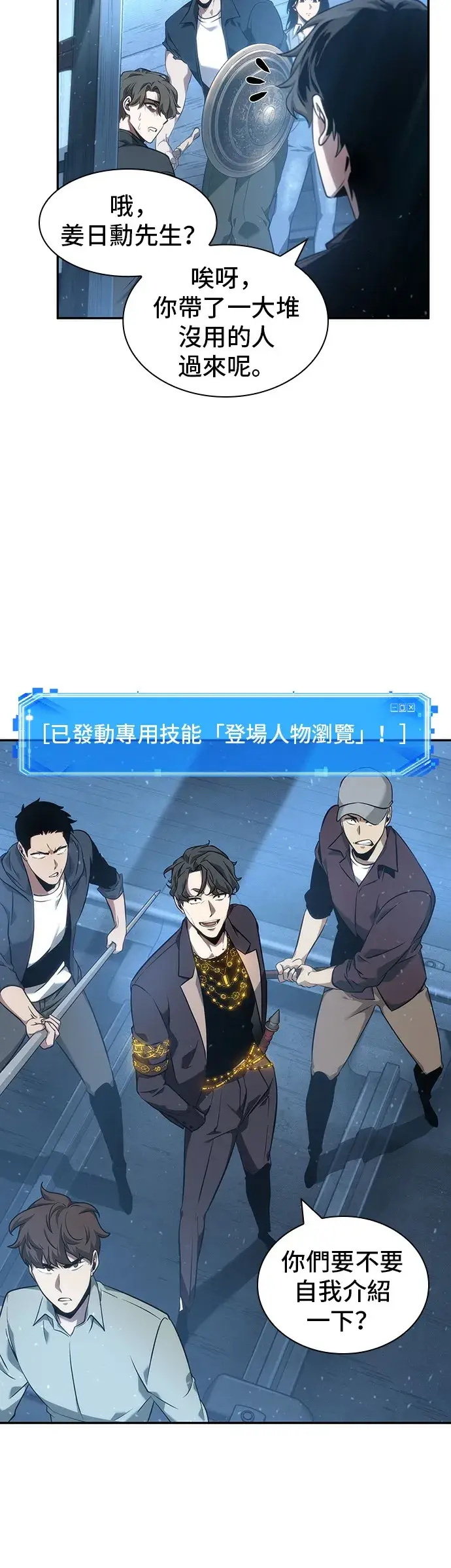 《全知读者视角》第47话图26